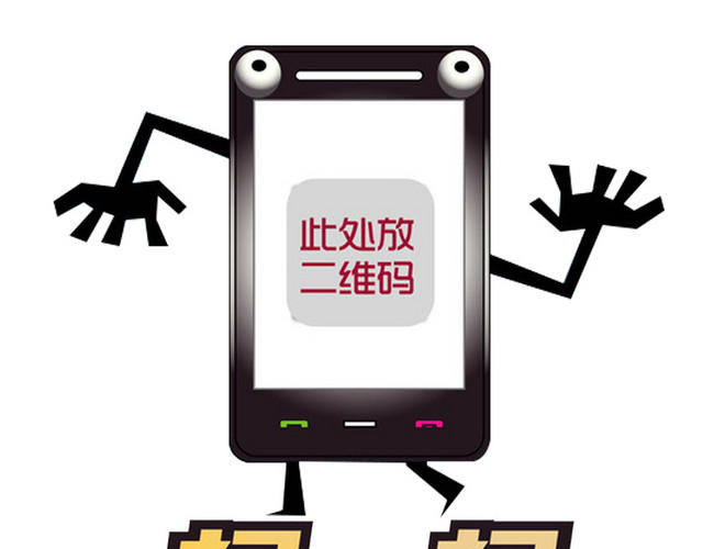 扫一扫有惊喜