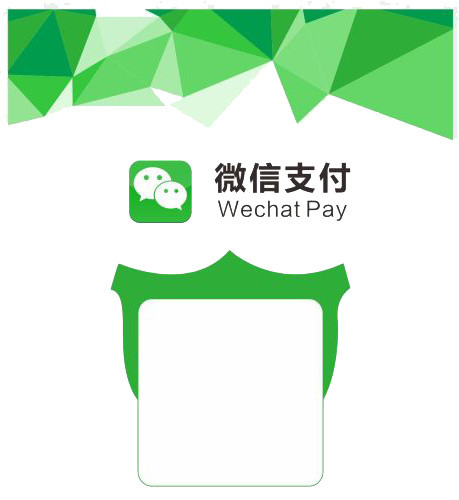 微信支付