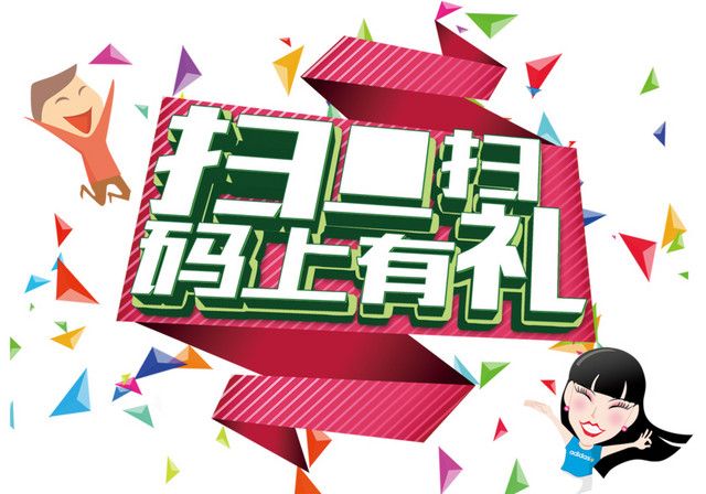 关注有礼矢量元素