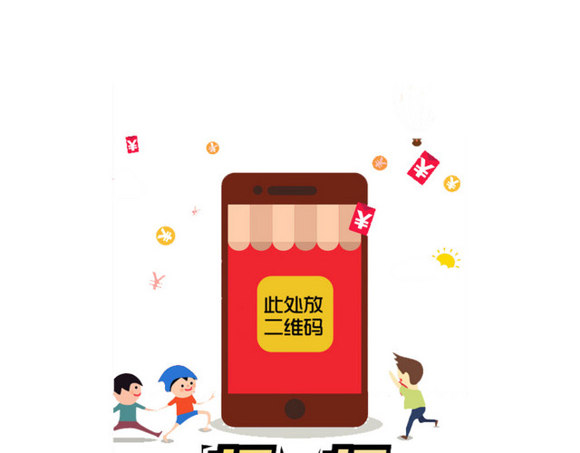 扫码红包抢不停