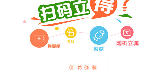 扫码得奖