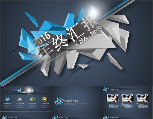 微立体年中半年年终工作总结计划汇报PPT