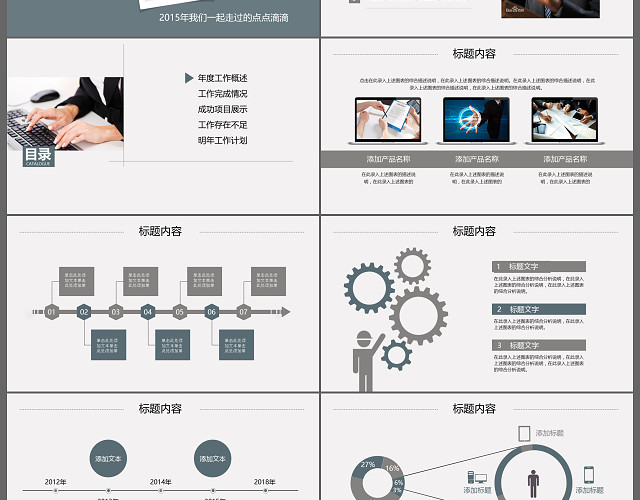 工作总结汇报工作计划述职报告PPT动态模板
