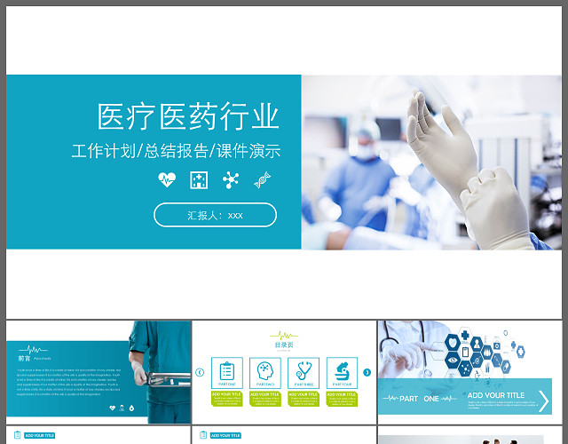 医疗医药工作计划总结课件PPT模板