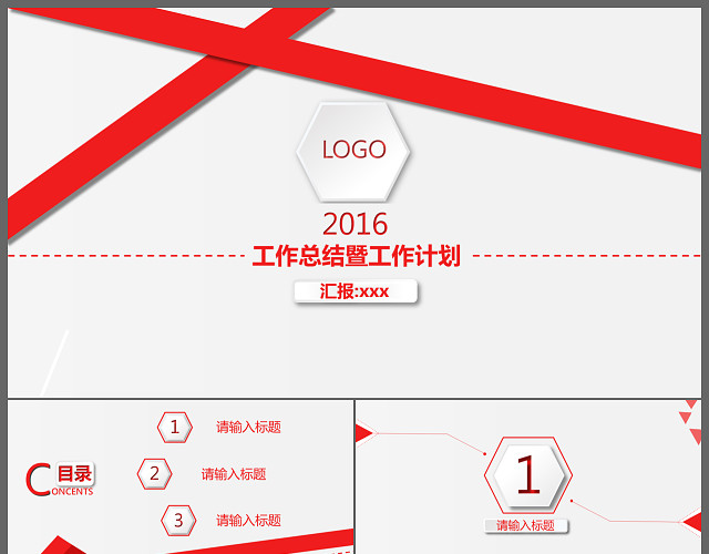 红色微粒体工作总结工作汇报新年计划PPT模板