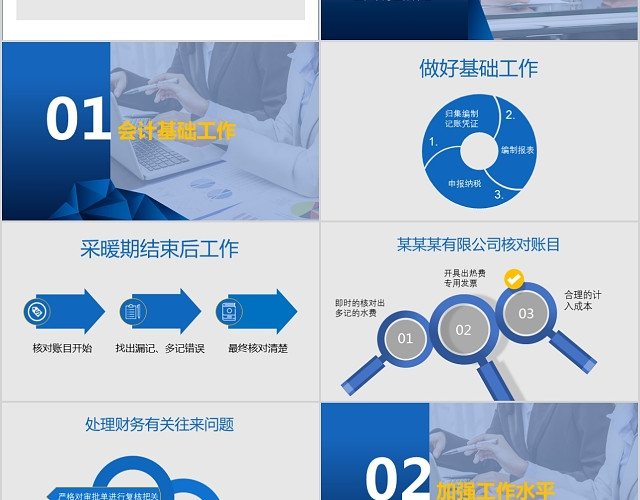 财务会计行政工作总结计划汇报PPT模板