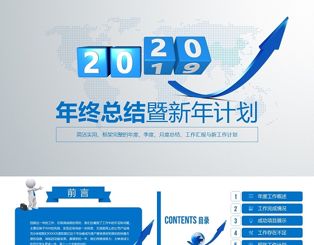 蓝色框架完整的年终总结计划PPT