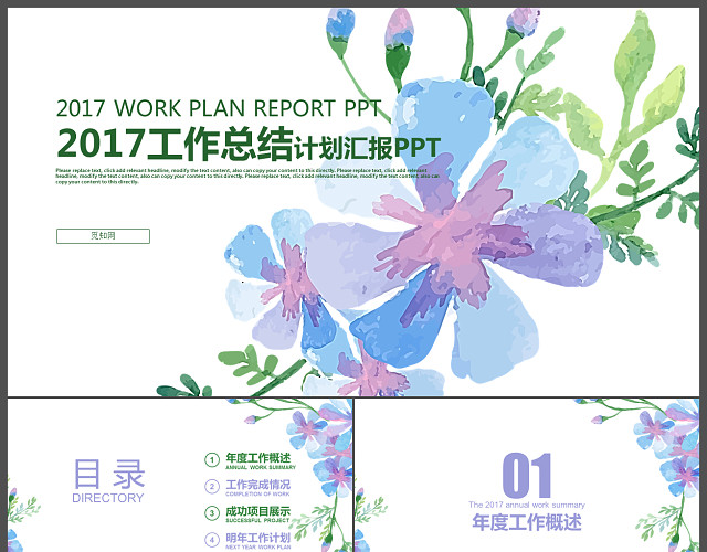 绿色扁平小清新工作总结计划汇报PPT模板