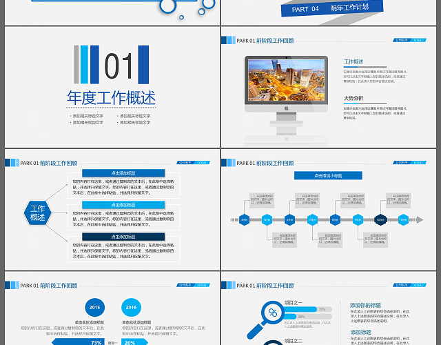 商务大气框架完整工作计划总结PPT模板