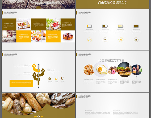 健康与饮食面包蛋糕工作计划PPT模板