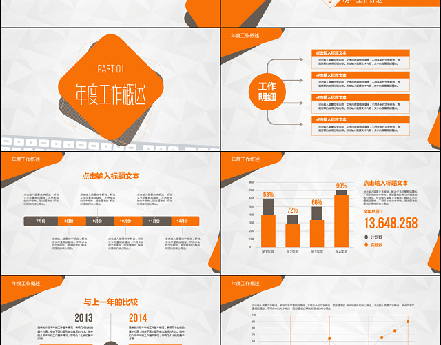 橘色工作总结年终总结工作计划PPT模板