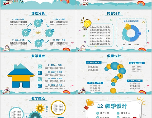 卡通儿童幼儿园教师说课PPT课件