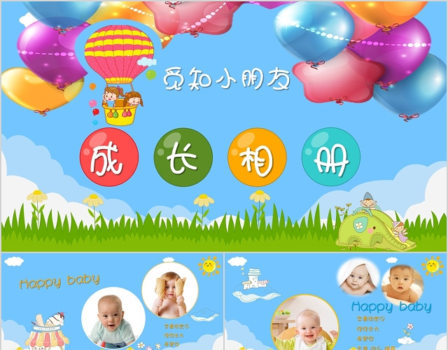 儿童成长相册纪念电子相册幼儿园PPT模板
