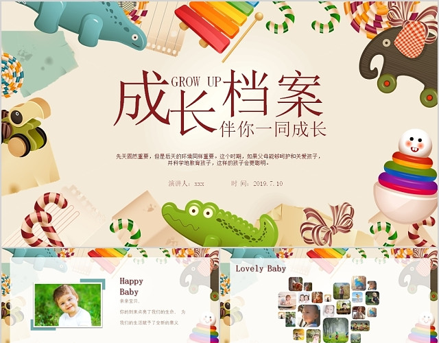 可爱童真成长档案伴你一同成长PPT模板