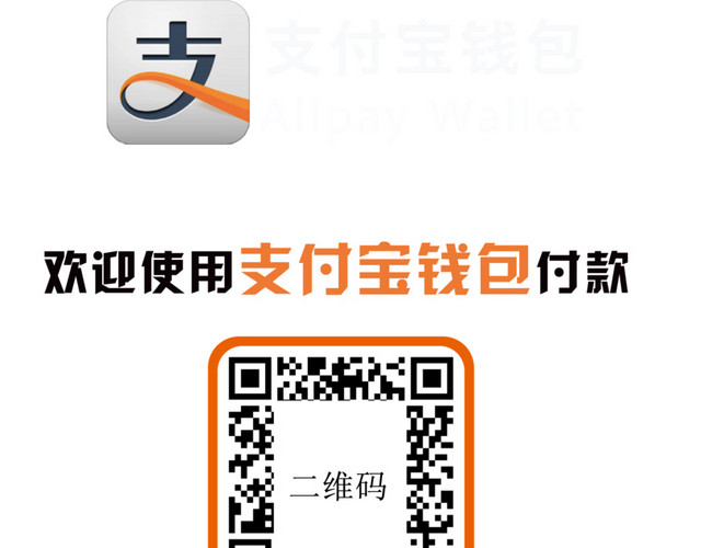 支付宝