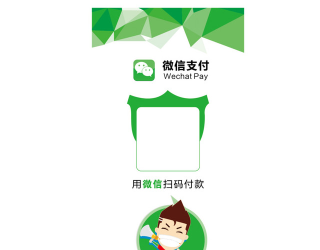 微信支付