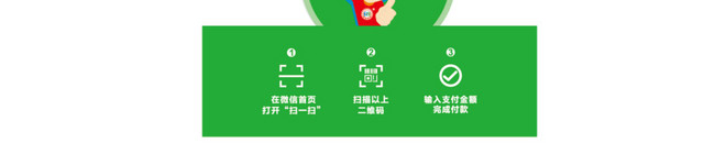 微信支付
