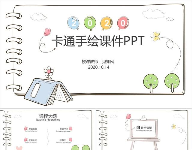儿童手绘卡通课件PPT模板