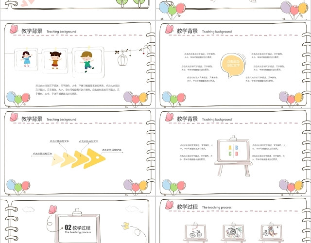 儿童手绘卡通课件PPT模板