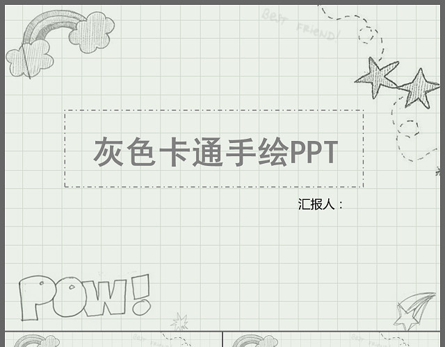 手绘卡通商务汇报工作总结工作计划论文答辩公司宣传PPT模板