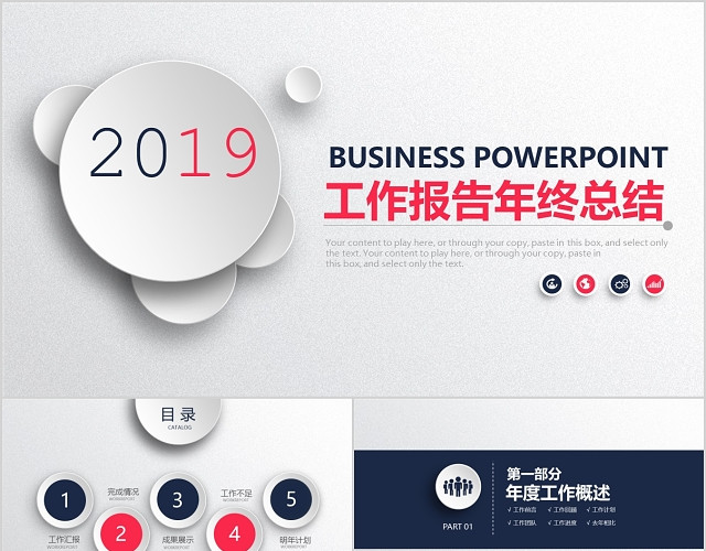 大气扁平动态年终年度工作总结PPT模板