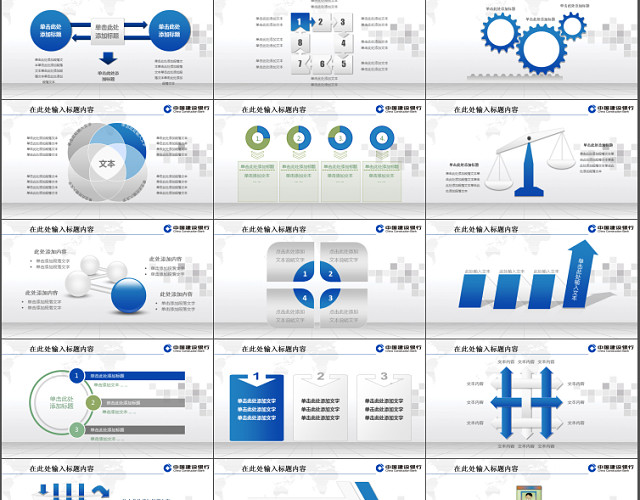 中国建设银行建行金融动态PPT模板