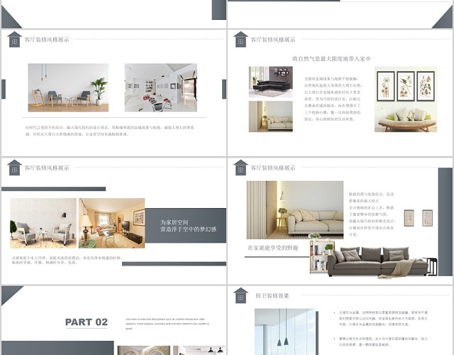 简约北欧风家具产品展示PPT动态模板