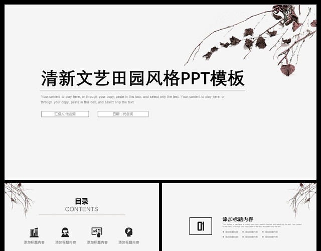 清新文艺田园风格行业通用PPT动态模板