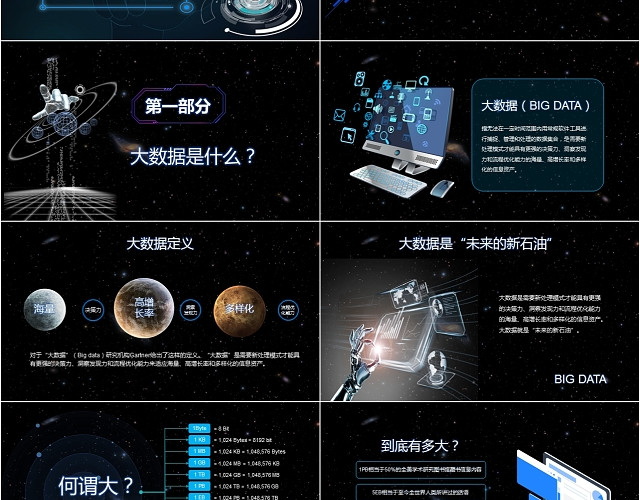 炫酷星空科技感大数据PPT模板