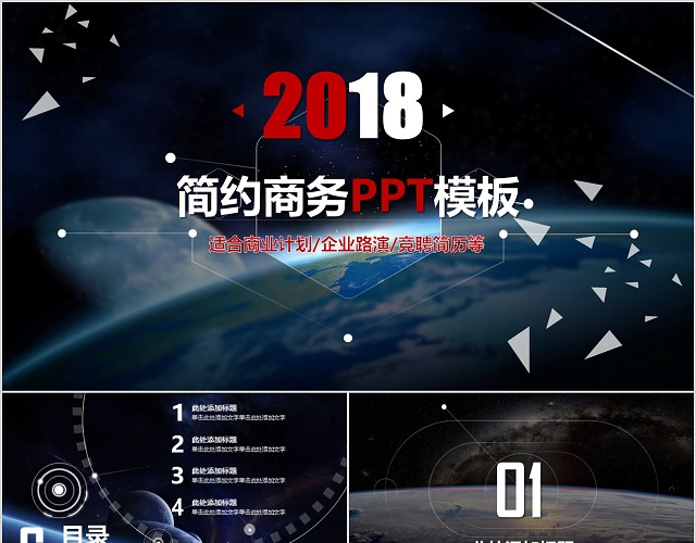 高逼格星空宇宙星球商业融资商业计划书PPT模板