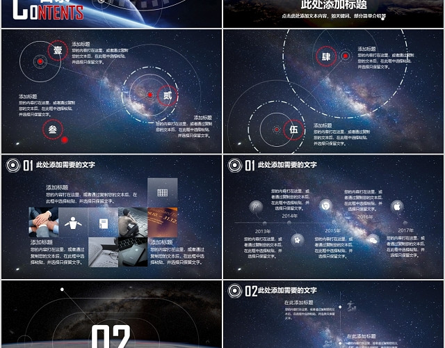 高逼格星空宇宙星球商业融资商业计划书PPT模板