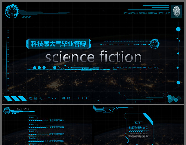科技感大气毕业辩论PPT模板