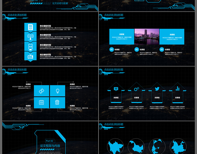 科技感大气毕业辩论PPT模板