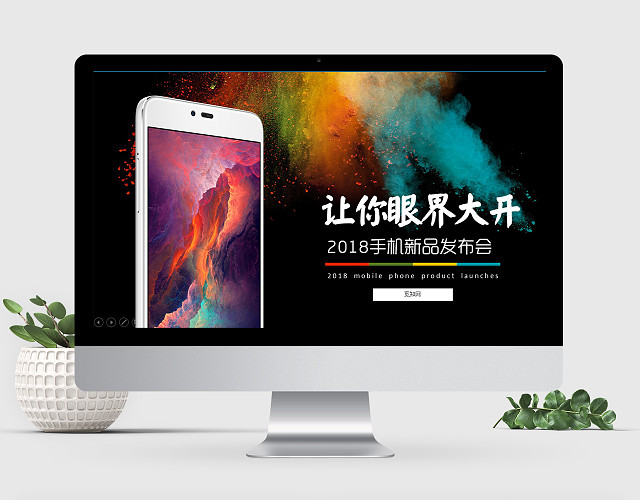 彩色创意艺术炫酷手机新品华为发布会产品发布会PPT模板