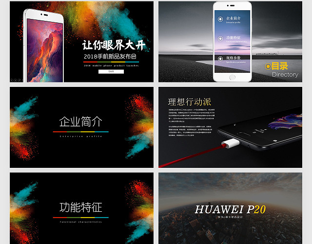 彩色创意艺术炫酷手机新品华为发布会产品发布会PPT模板