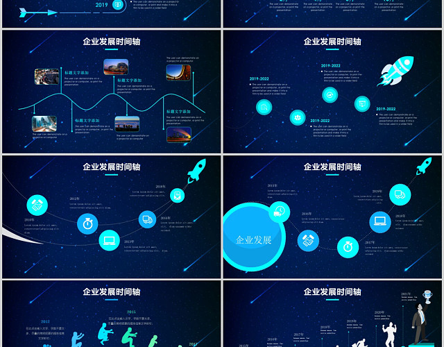 酷炫科技企业发展历程时间轴时间线公司大事记