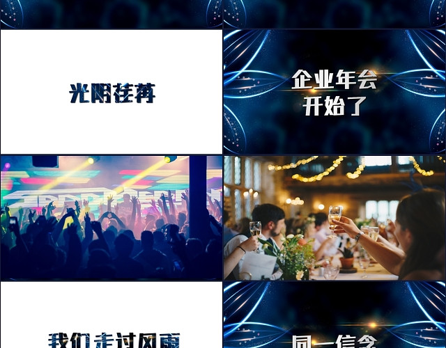 创意酷炫公司年会快闪企业年会抖音快闪年会快闪PPT模板