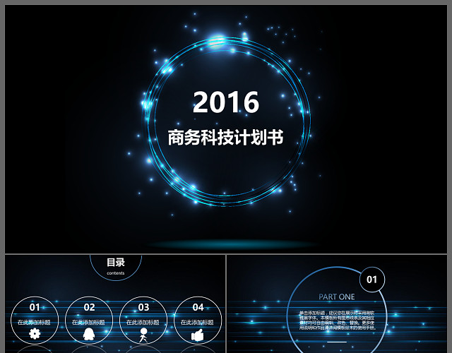 科技感炫酷炫光商务科技计划书动态PPT模板