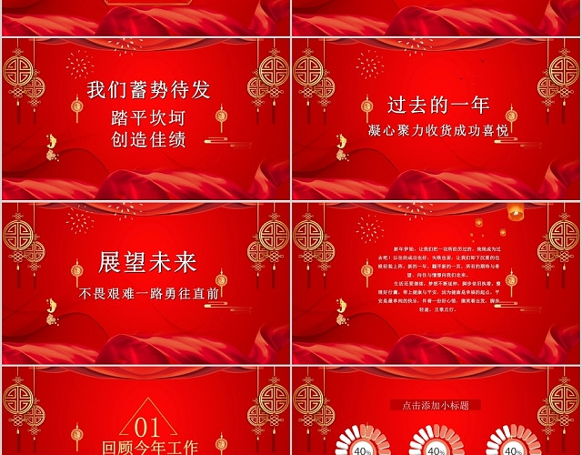 红色喜庆开门红年会盛典暨典礼PPT模板
