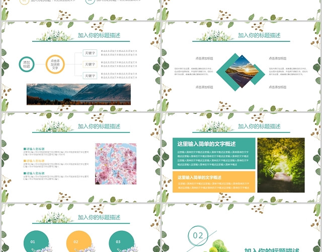 绿色简约小清新四月你好商务通用PPT模板