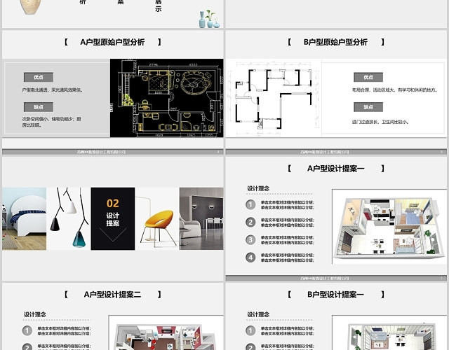 素雅简约风一室一厅室内设计装修方案PPT模板