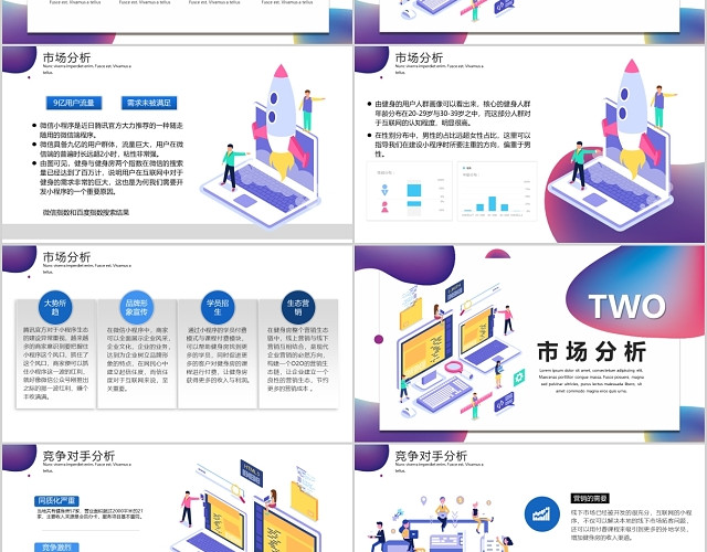 简约手机APP微信小程序策划方案PPT模板