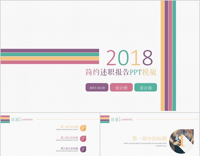 简约主管述职报告PPT