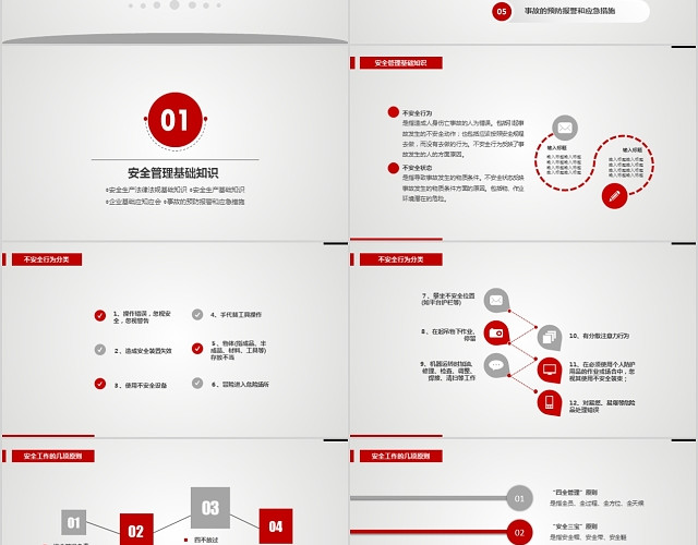 红色商务扁平简约安全管理培训通用课件PPT模板
