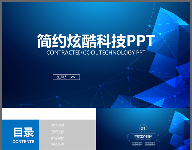 简约炫酷科技感动态商业展示个人汇报PPT模板