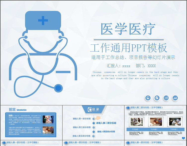 白色简约风格医学医疗工作通用PPT模板