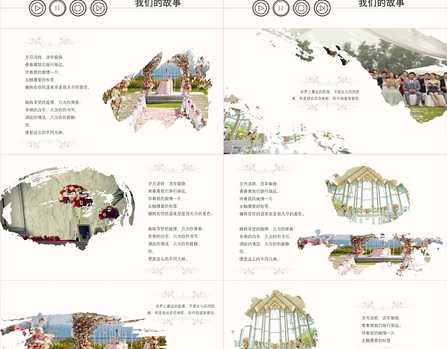 简约温馨我们的故事婚礼策划婚礼相册PPT模板