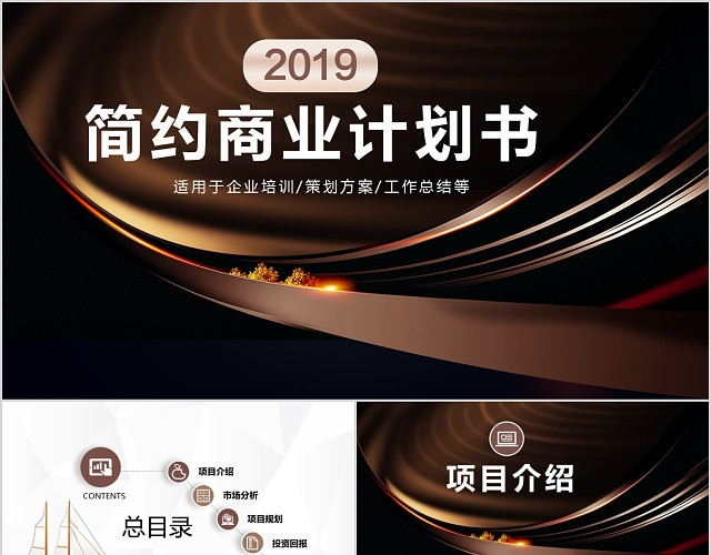渐变简约商务商业计划书创业融资项目投资商业路演企业介绍PPT