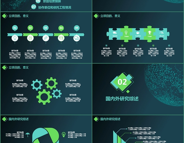 蓝绿梦幻简约科研项目汇报工作总结PPT模板