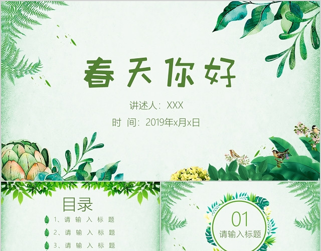 小清新简约时尚春天你好主题PPT通用PPT模板